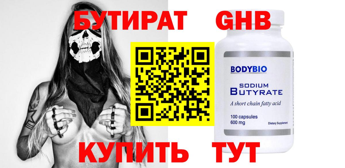 Тулун  БУТИРАТ бутандиол  Бутират  Вход с VPN 