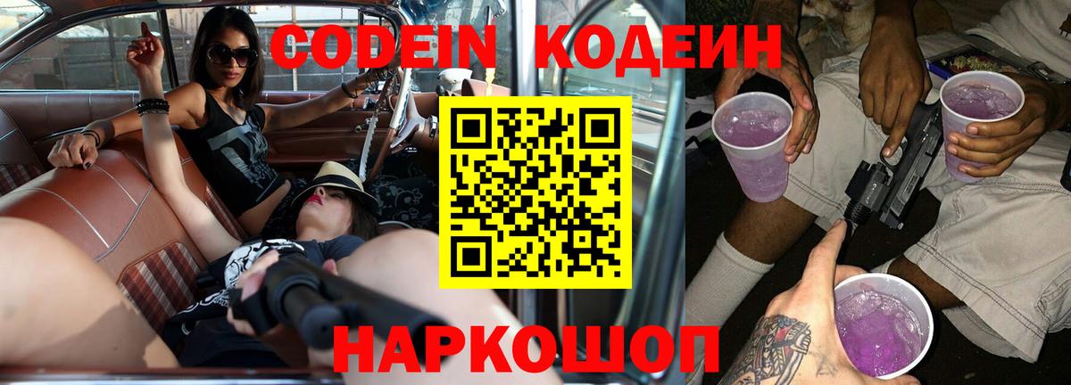 Кодеиновый сироп Lean напиток Lean (лин)  Кодеин Purple Drank  Вход с VPN  Тулун 
