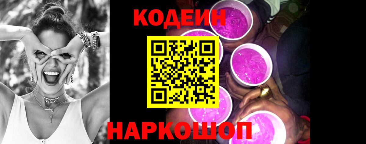 Codein напиток Lean (лин) Тулун