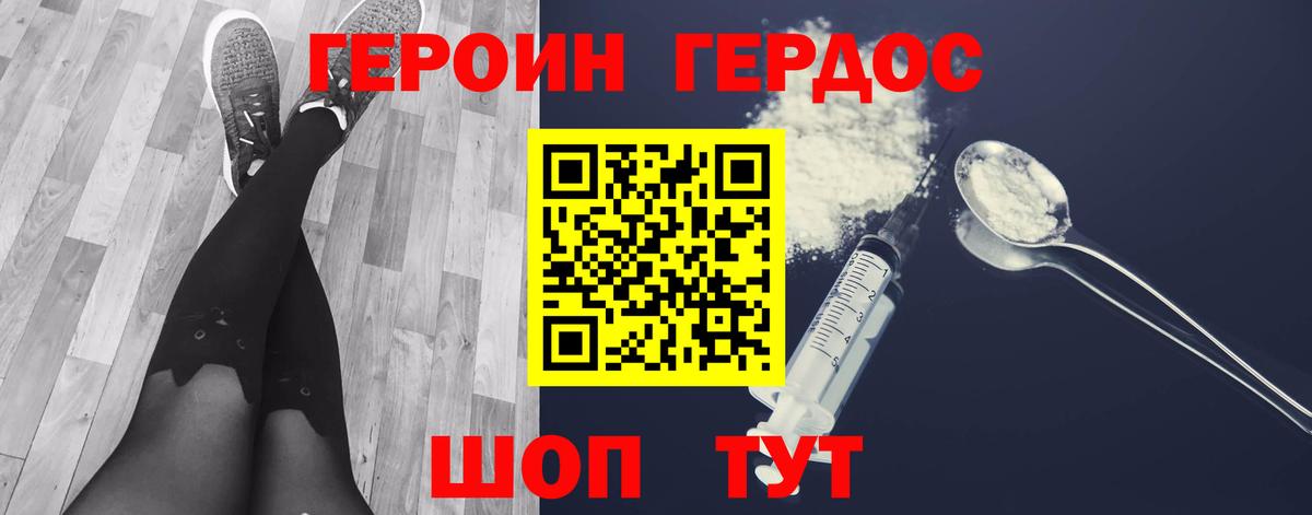 ГЕРОИН белый Тулун